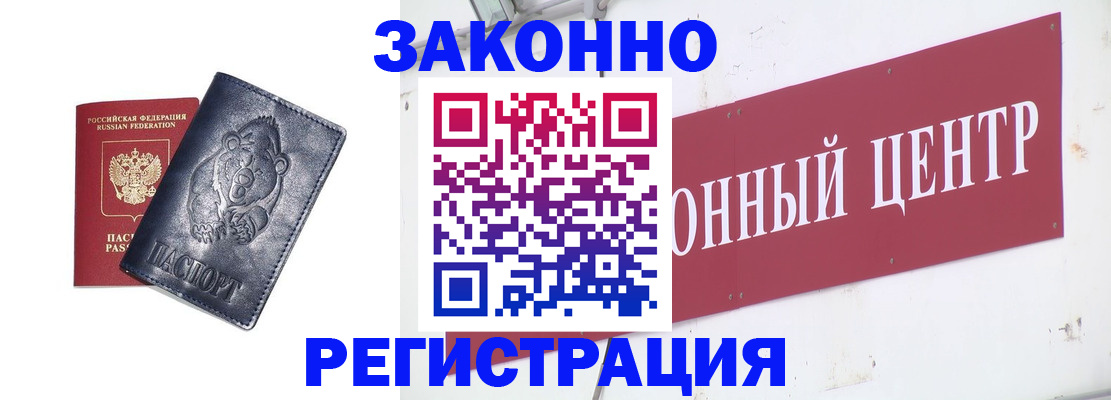 прописка в Бавлах