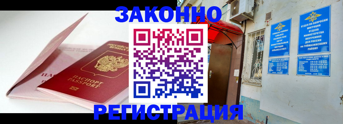 прописка гарантия в Бавлах