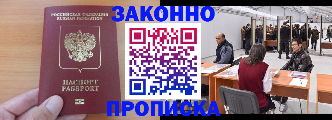 прописка 2025 в Бавлах